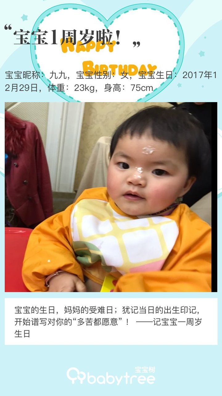 宝宝1周岁啦！