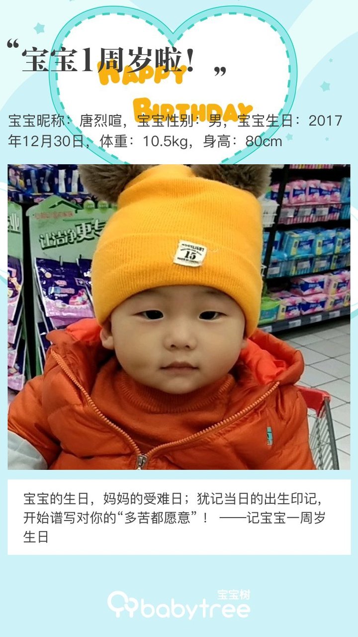 宝宝1周岁啦！