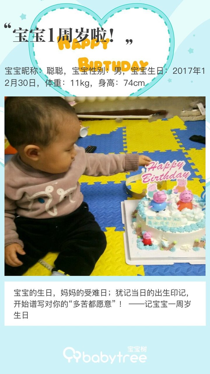 宝宝1周岁啦！