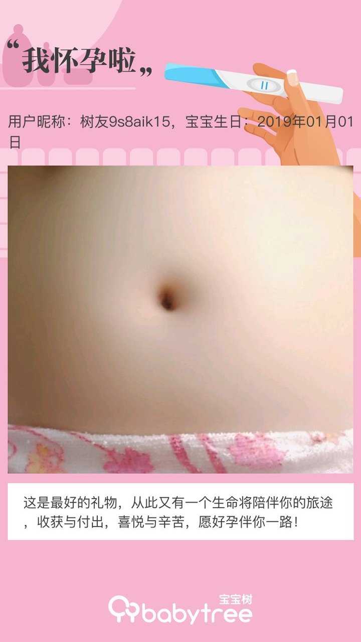 我怀孕啦