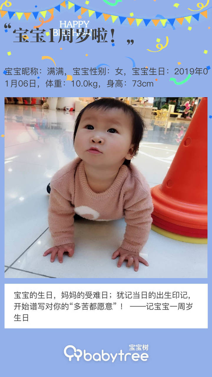 宝宝1周岁啦！