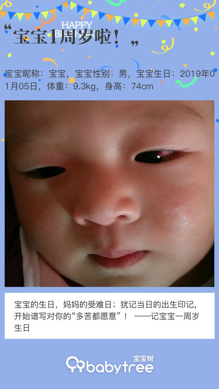 宝宝1周岁啦！