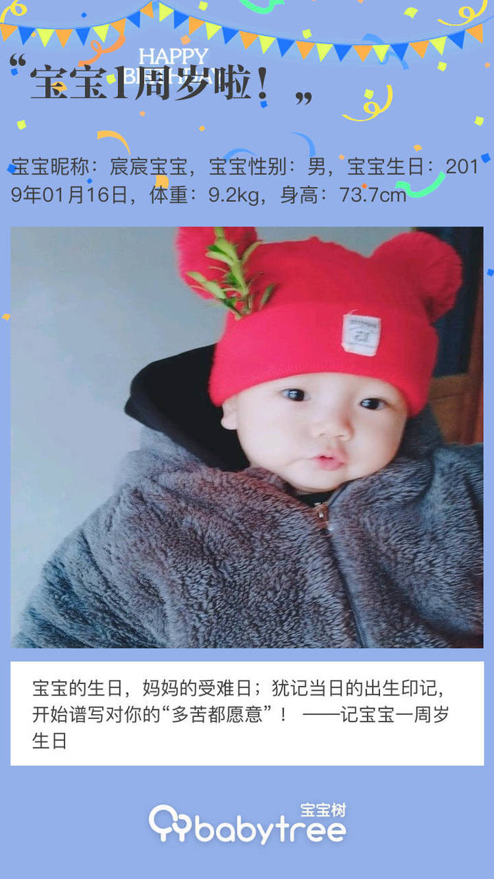 宝宝1周岁啦！