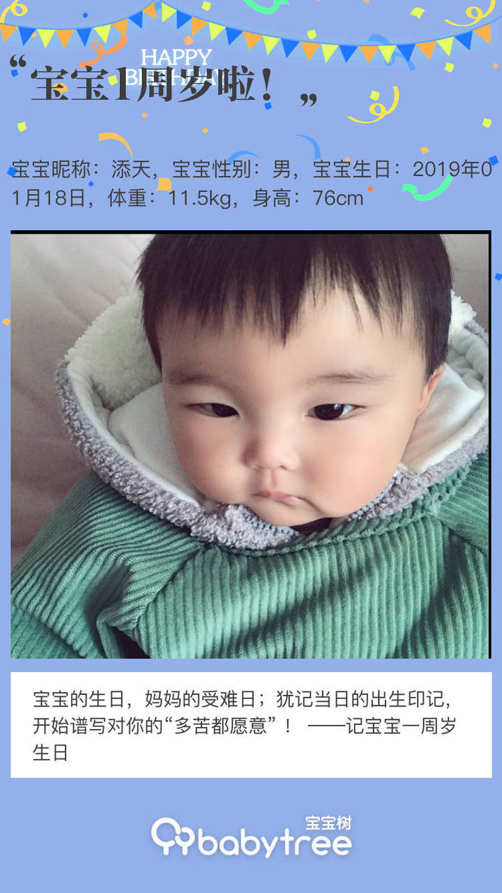 宝宝1周岁啦！