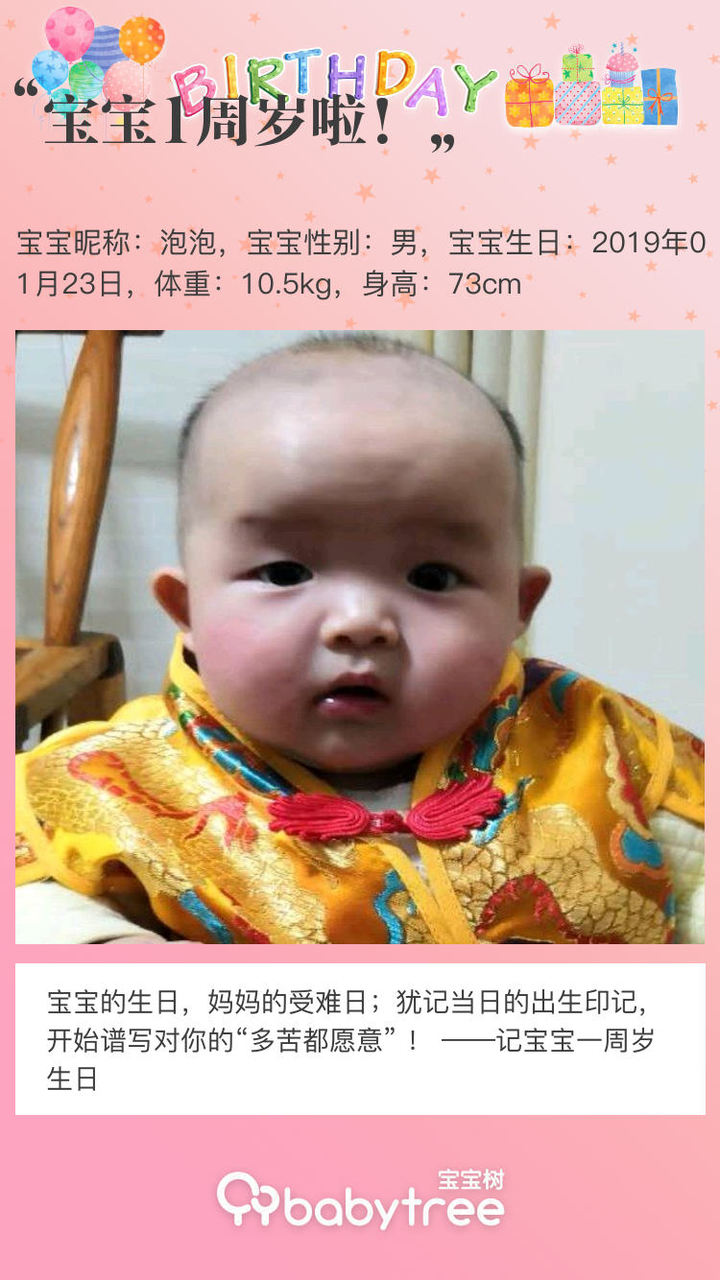 宝宝1周岁啦！