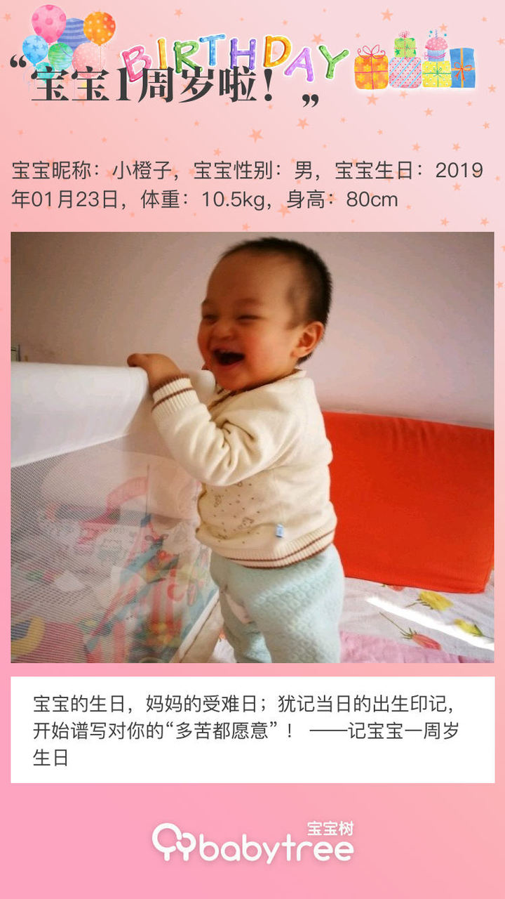 宝宝1周岁啦！