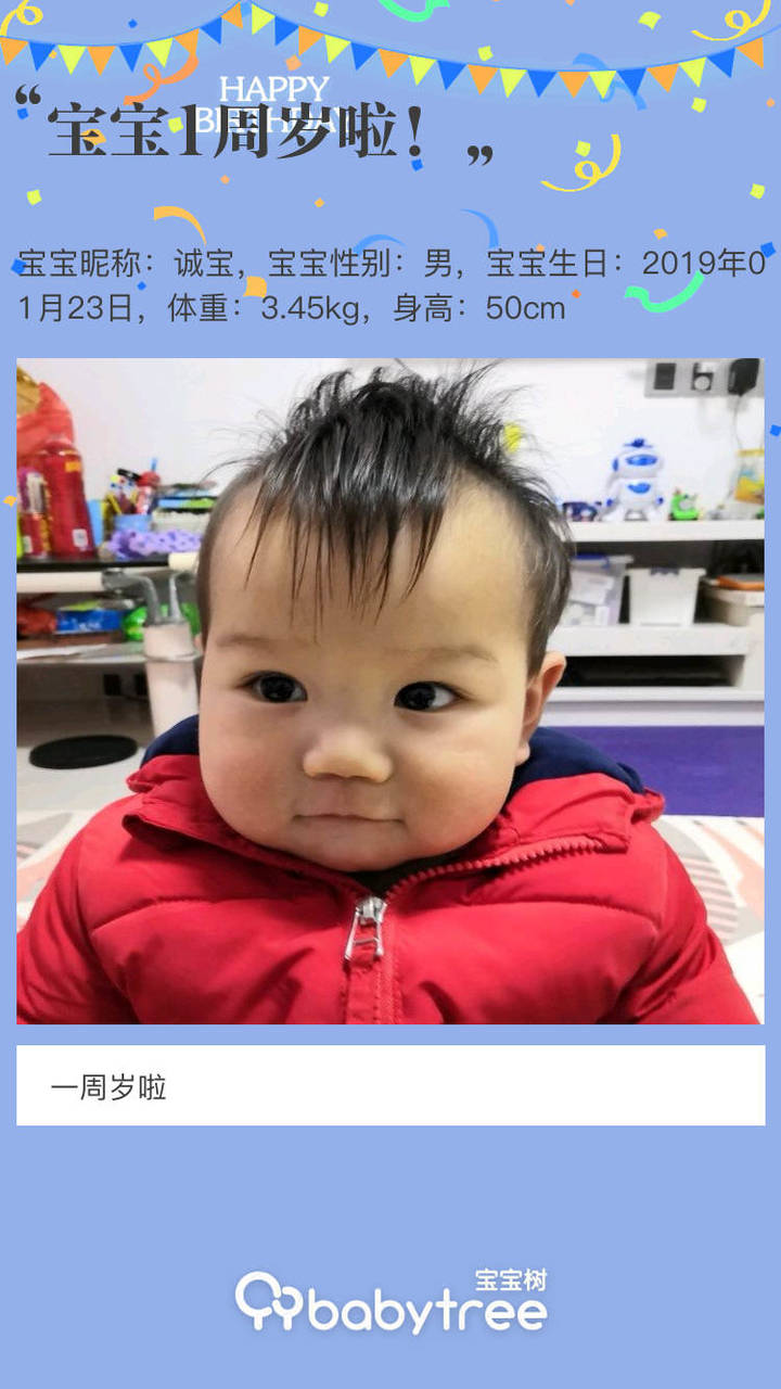 宝宝1周岁啦！