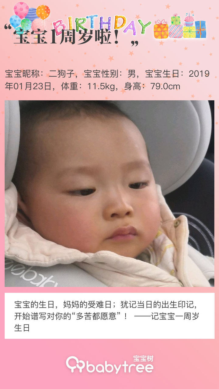 宝宝1周岁啦！