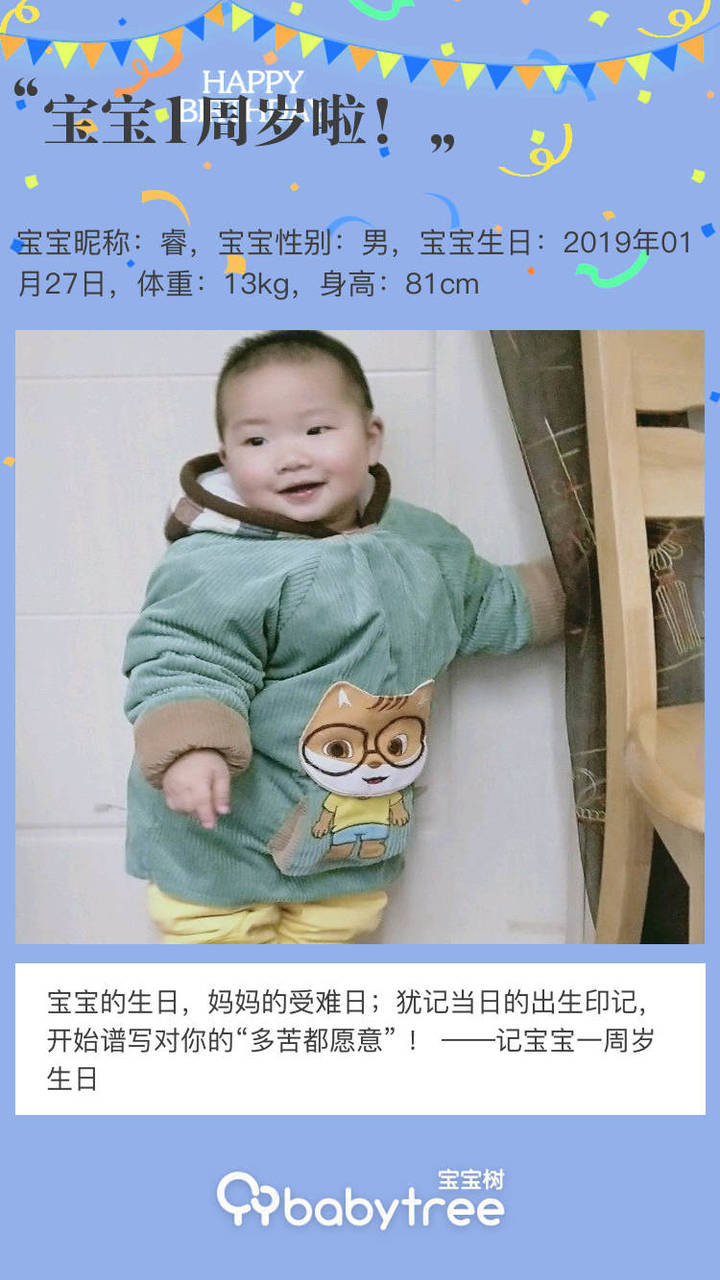 宝宝1周岁啦！