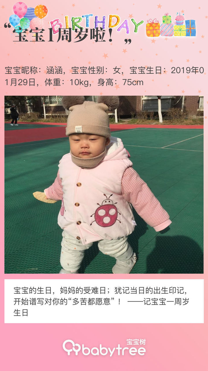 宝宝1周岁啦！