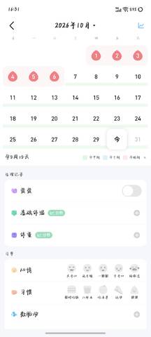 经期记录怎么就变成怀孕中了，怎么设置回来呢，找了好久找不到，卸载退出设置都试过了，还是怀孕中，有知道从哪里修改的吗？